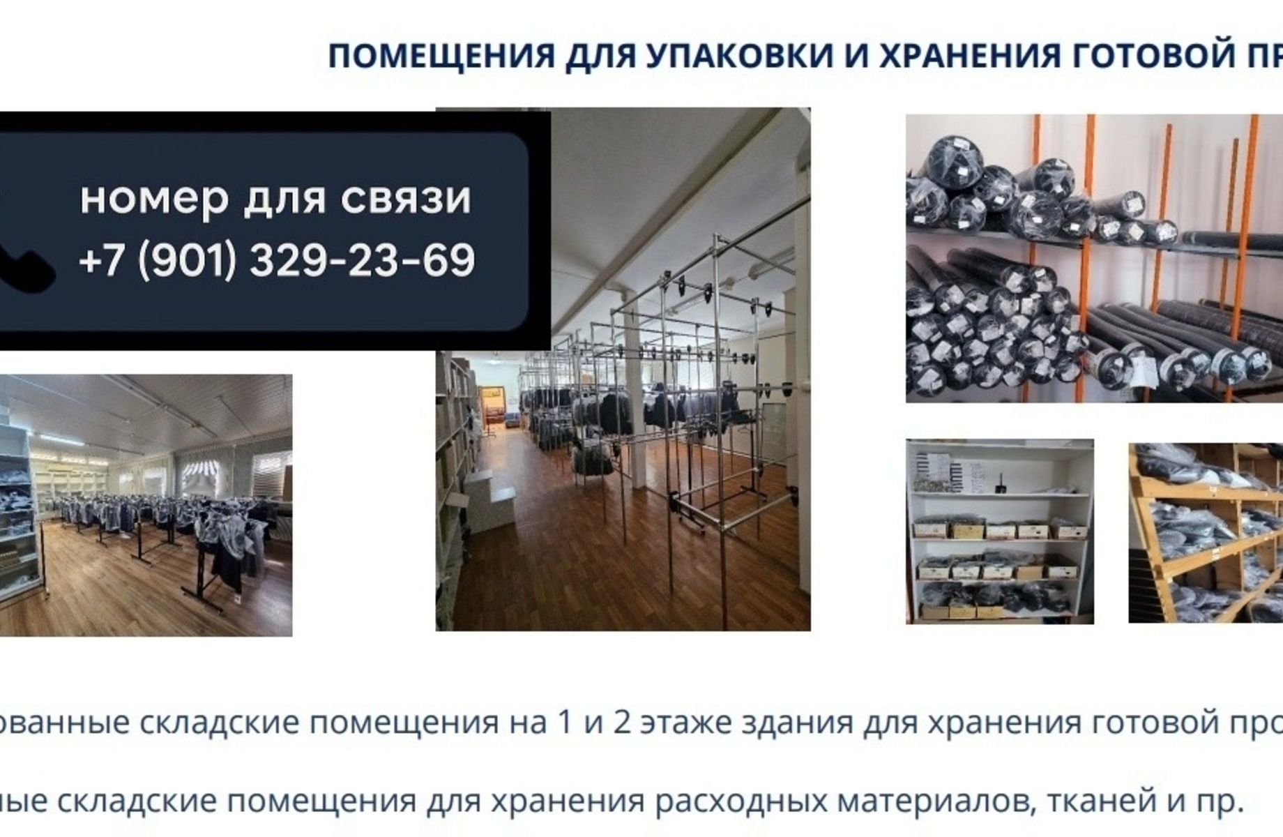 Фото 4 Продажа фабрики школьной формы\Производство +бренд+маркетплейсы