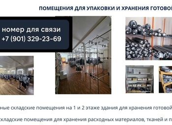 Фото 4 Продажа фабрики школьной формы\Производство +бренд+маркетплейсы