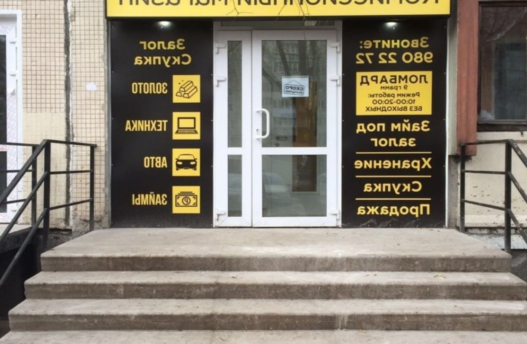 Ломбард с Историей в 23 года