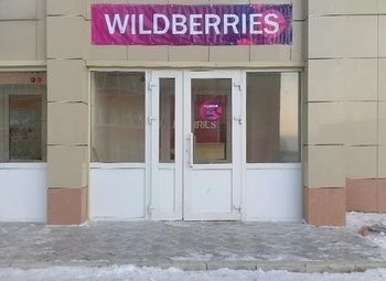 Фото 3 Прибыльный ПВЗ Wildberries в выгодной локации для расширения сети