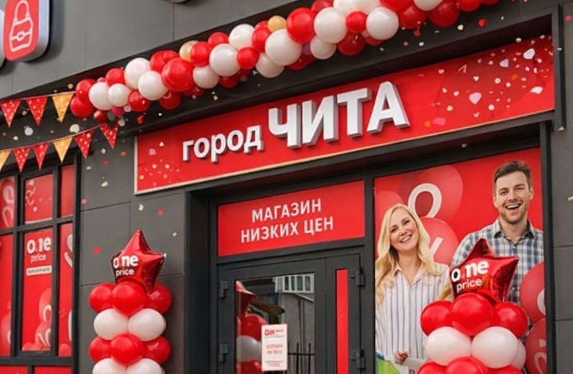 ONEPRICE-готовый розничный бизнес под ключ с быстрым запуском Гор,ЧИТА