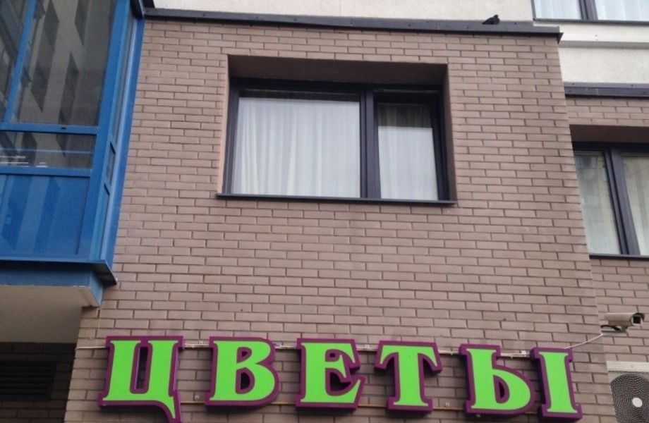 Цветочный магазин в густонаселенном районе