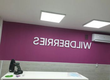 ПВЗ ВБ окупаемость 15 месяцев