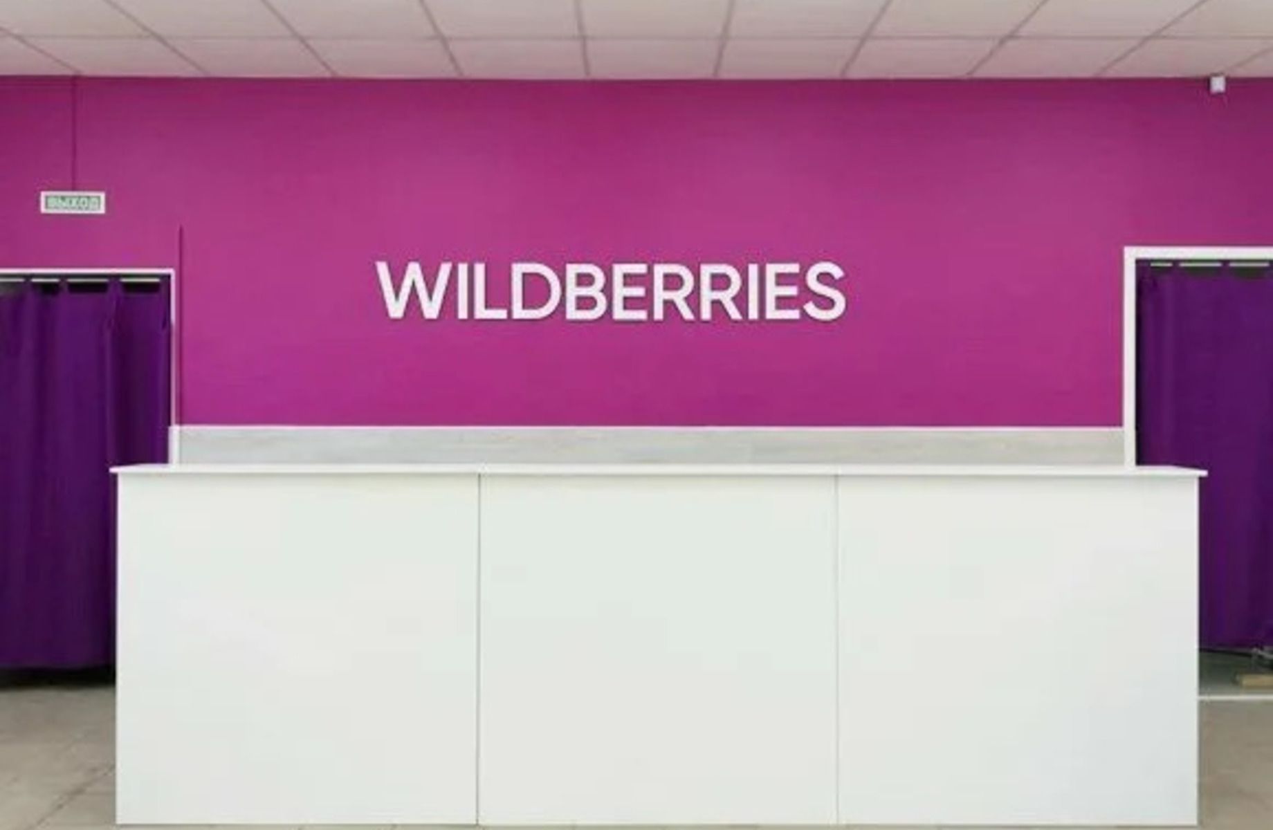 ПВЗ Wildberries/ автономно работает 5 лет