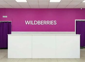 ПВЗ Wildberries/ автономно работает 5 лет