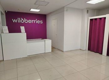 ПВЗ Wildberries/ автономно работает 5 лет