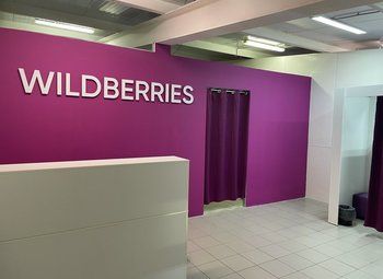 ПВЗ Wildberries/ автономно работает 5 лет