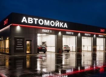 Автомойка самообслуж-ния в ЛО/здание и З/У в собственности+субаренда 