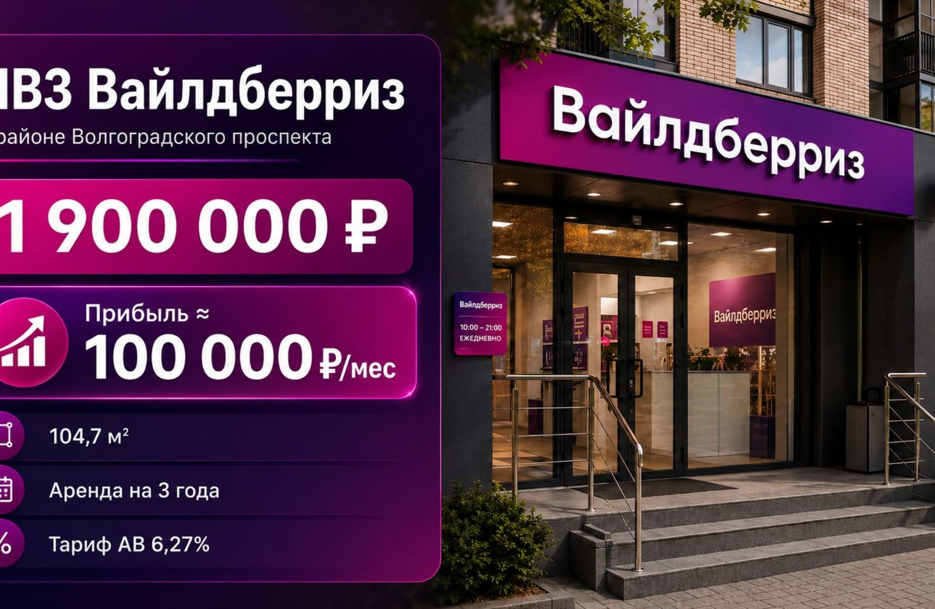 Фото 1 ПВЗ Вайлдберриз в районе Волгоградского проспекта — прибыль 100 000