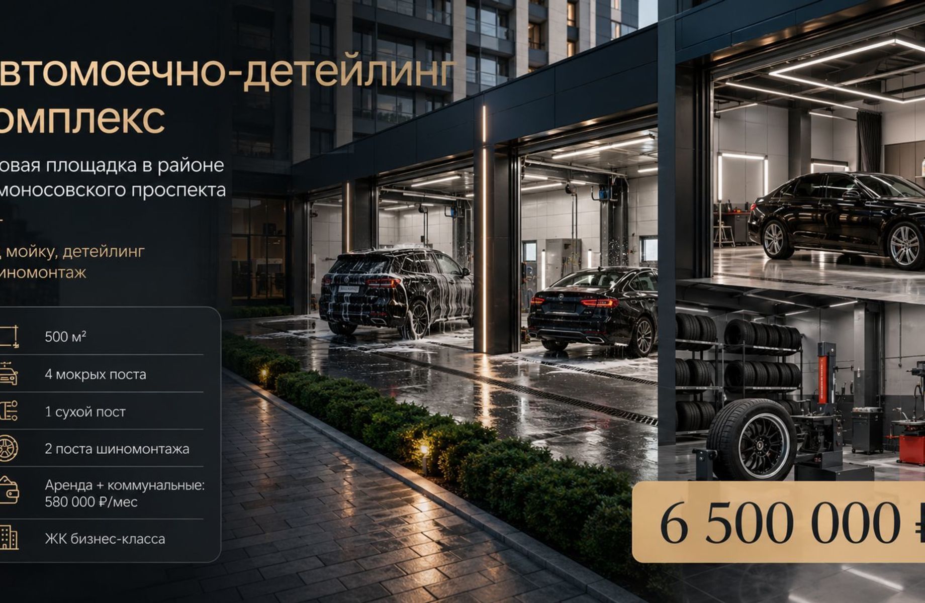 Автомоечно-детейлинг комплекс в районе Ломоносовского проспекта 