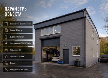 Фото 1 Готовый арендный бизнес: здание автосервиса с арендатором