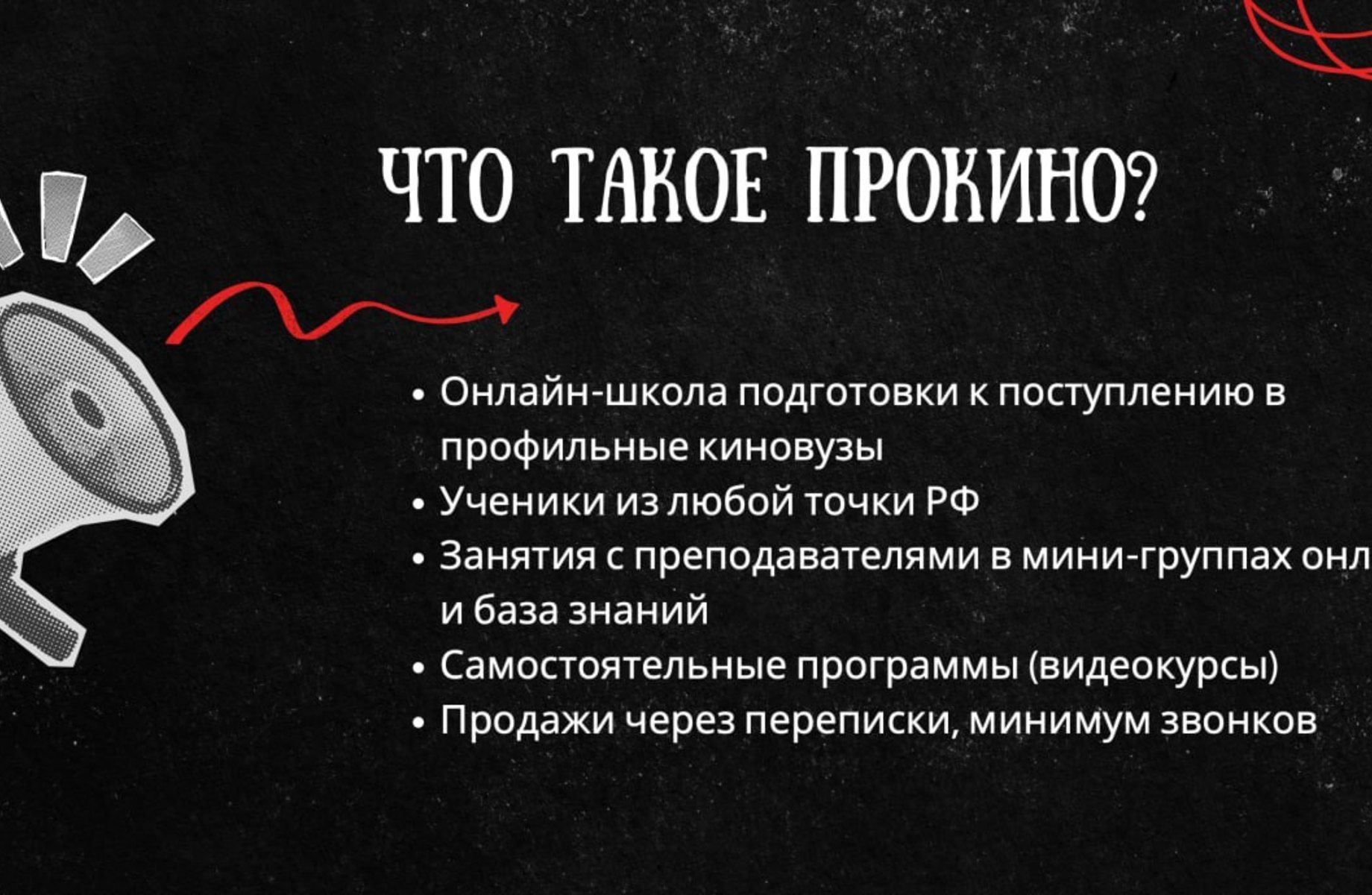 ОНЛАЙН-ШКОЛА КИНО