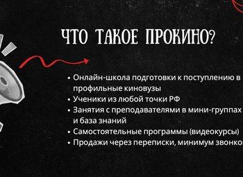 ОНЛАЙН-ШКОЛА КИНО