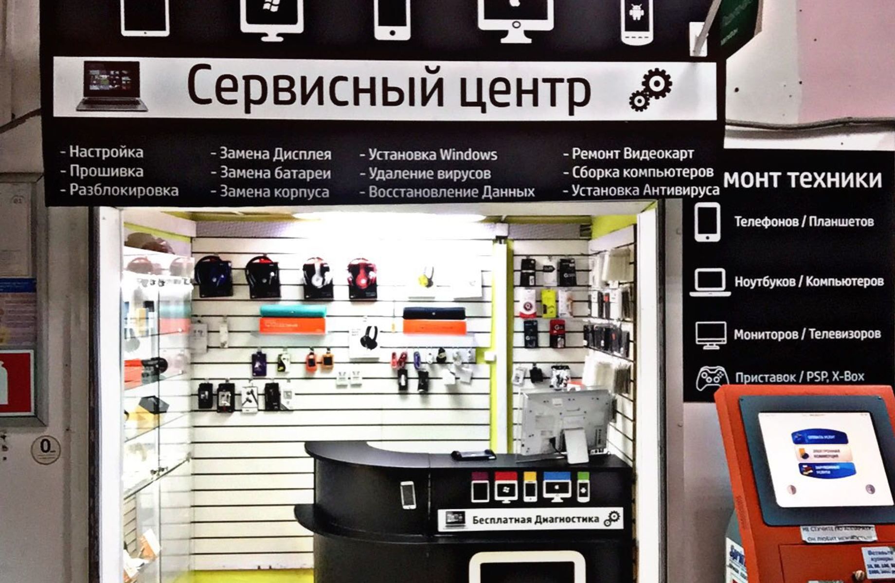 Сервисный центр в спальном районе