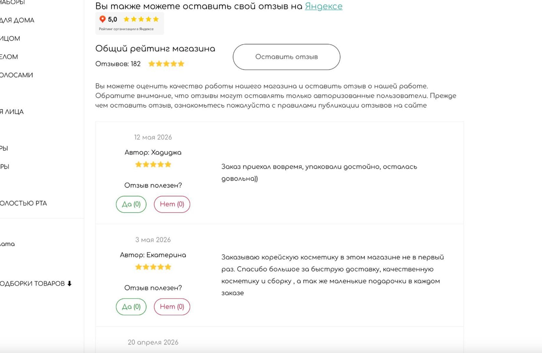 Интернет-магазин корейской косметики, высокая прибыль 