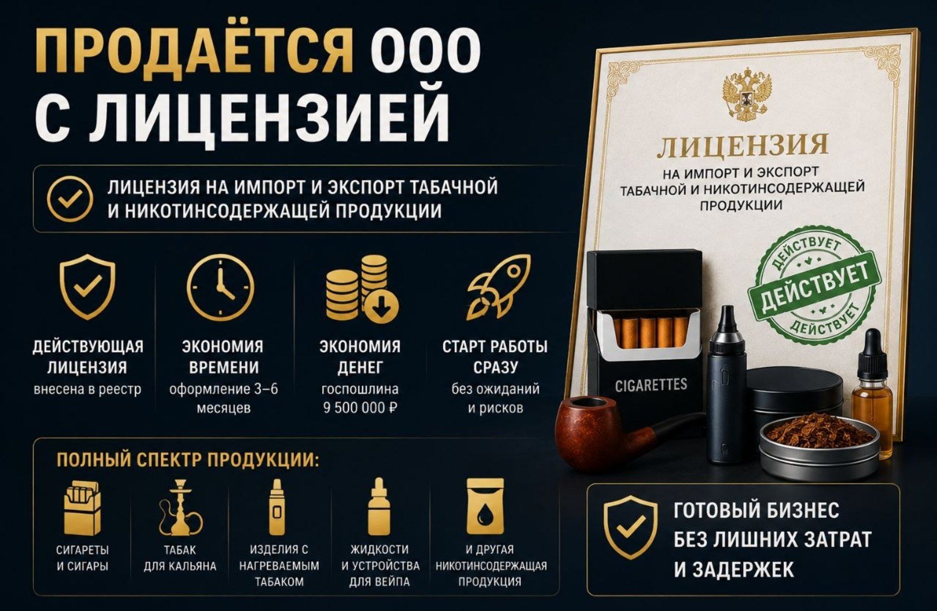 Фото 1 Табачный Импорт — ООО с лицензией