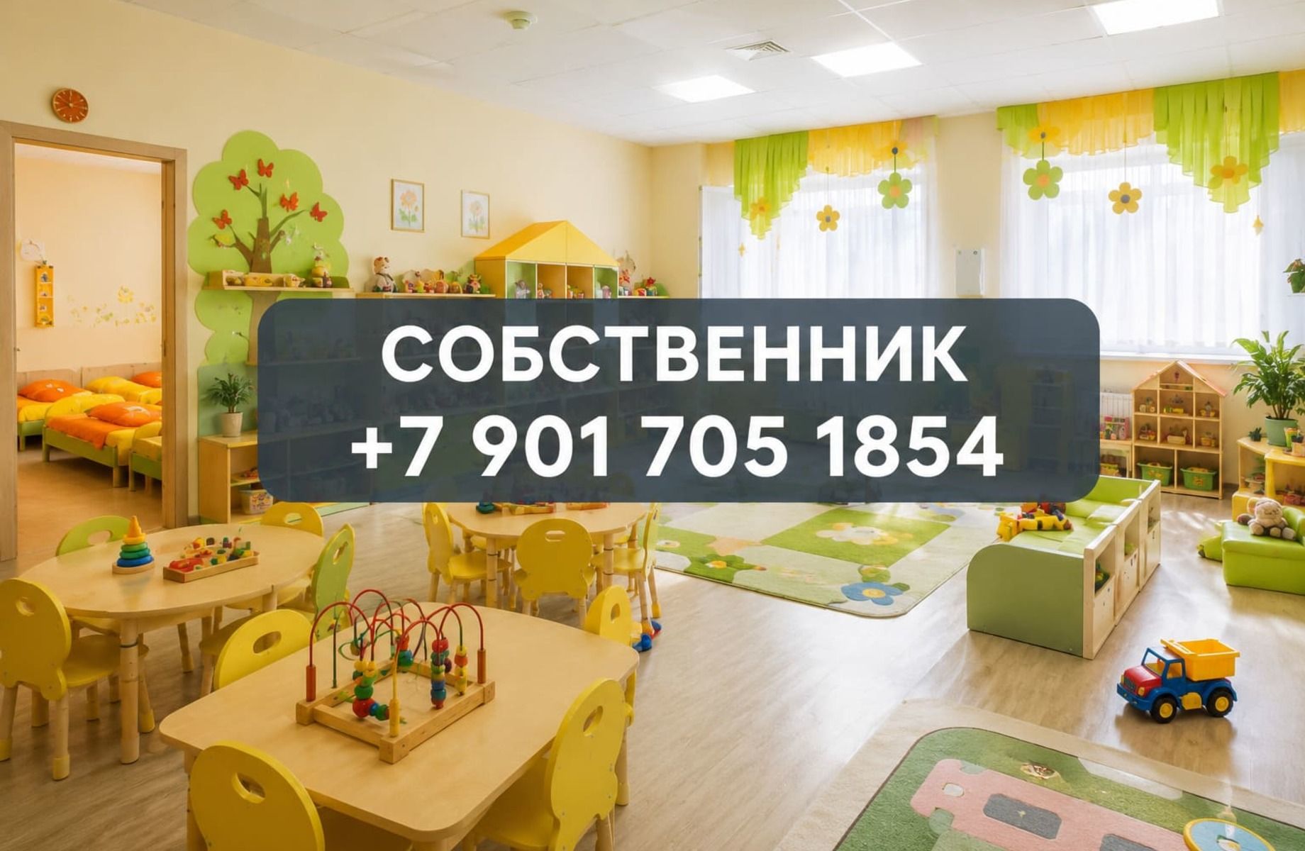 Детский сад с лицензией и готовой инфраструктурой