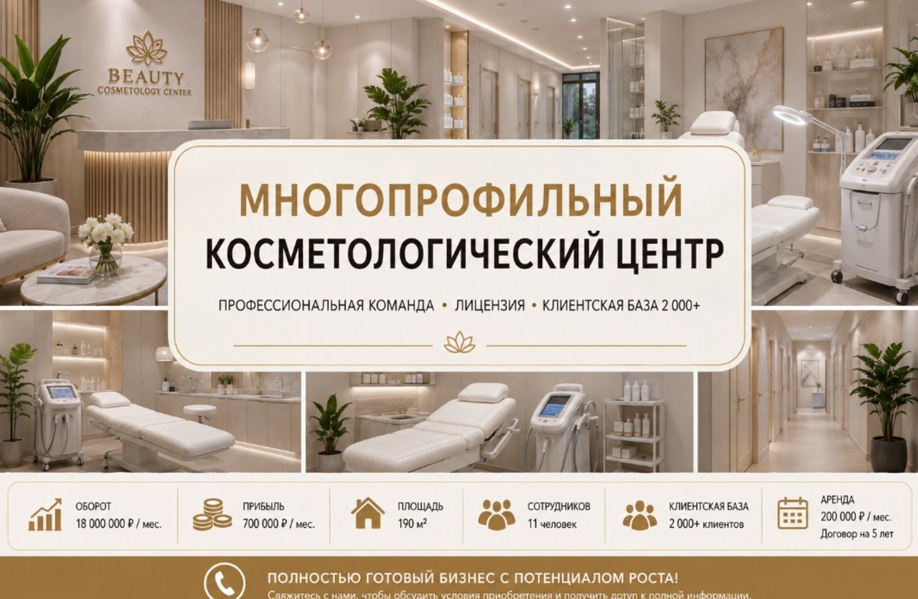 Косметология с лицензией и прибылью 700 тыс/мес