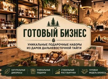 Магазин экопродуктов/ Чистая прибыль 200 000 руб.