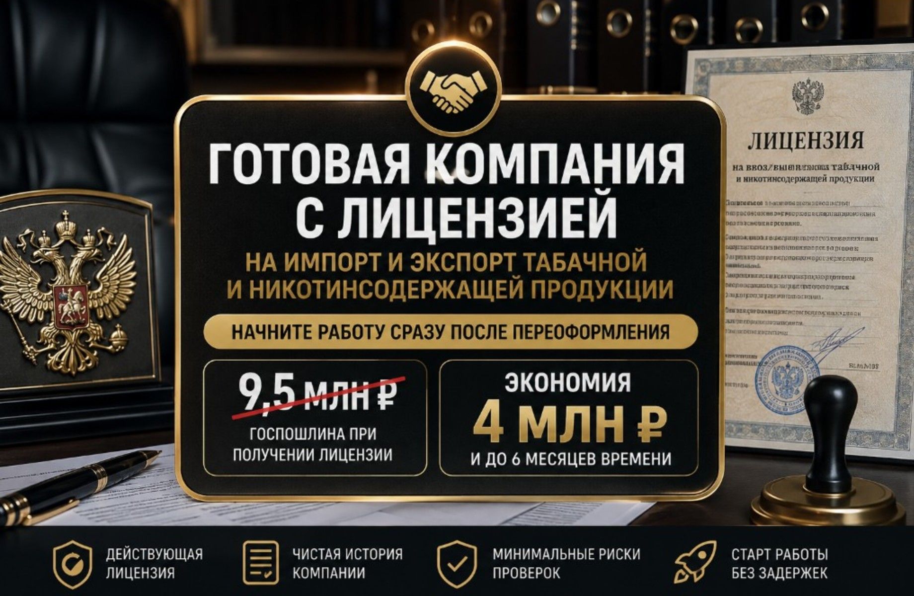 Лицензия на импорт табака за 5,5 млн вместо 9,5 млн