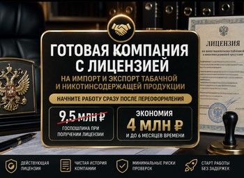 Фото Лицензия на импорт табака за 5,5 млн вместо 9,5 млн