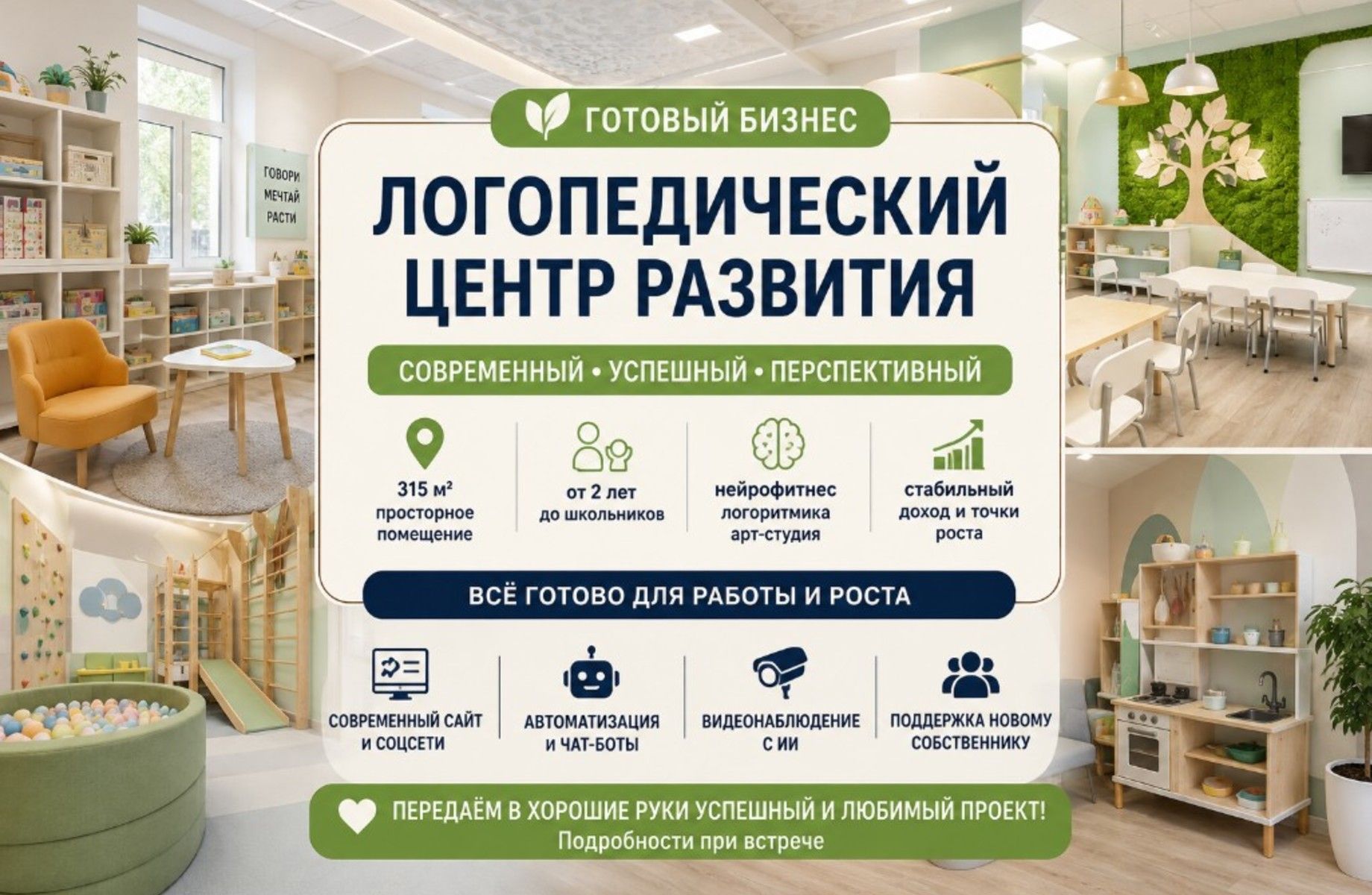 Фото 1 Детский развивающий центр, лого-сад/Окупаемость 1г