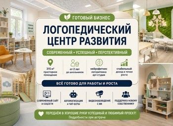 Детский развивающий центр, лого-сад/Окупаемость 1г