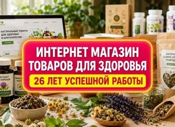 Интернет-магазин товаров для здоровья 