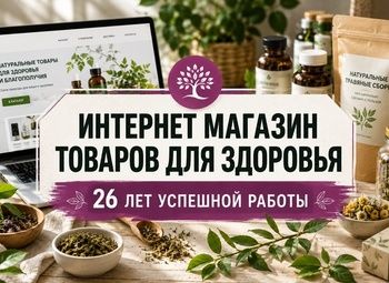 Интернет-магазин + маркетплейсы | Товары для здоровья 26 лет