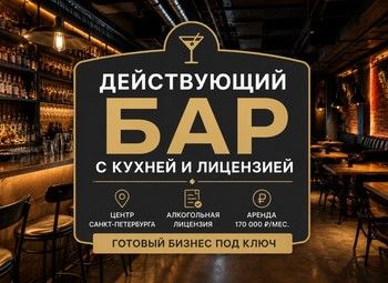 Фото Бар в центре/Алколицензия/Аренда 170 тыс.