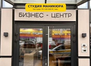 Готовый салон красоты с командой м.Авиамоторная
