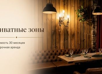 Прибыльный ресторан в ЦАО с 12-летней историей