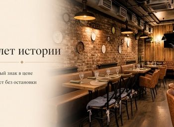 Прибыльный ресторан в ЦАО с 12-летней историей