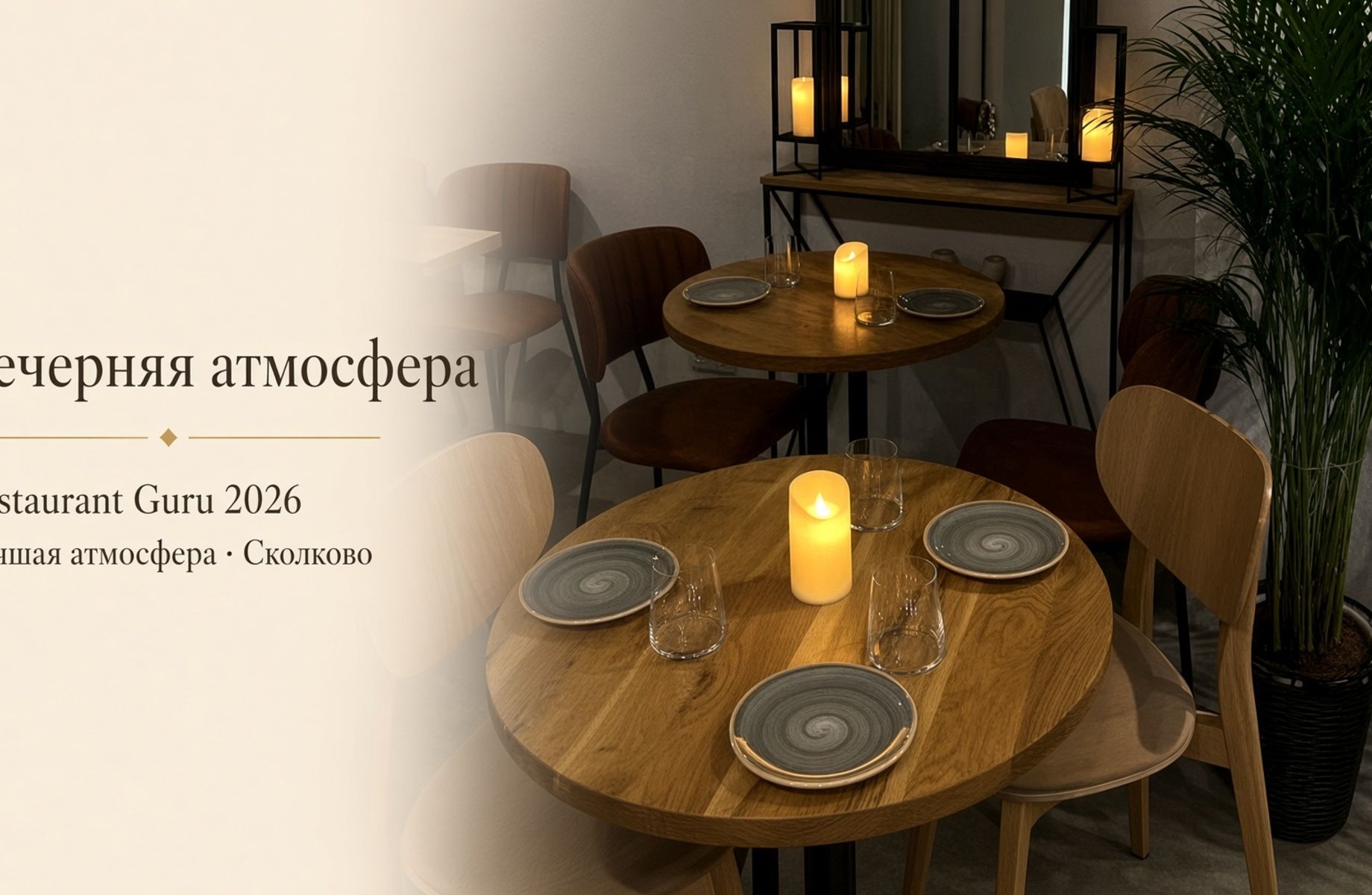 Кафе-пиццерия в Сколково