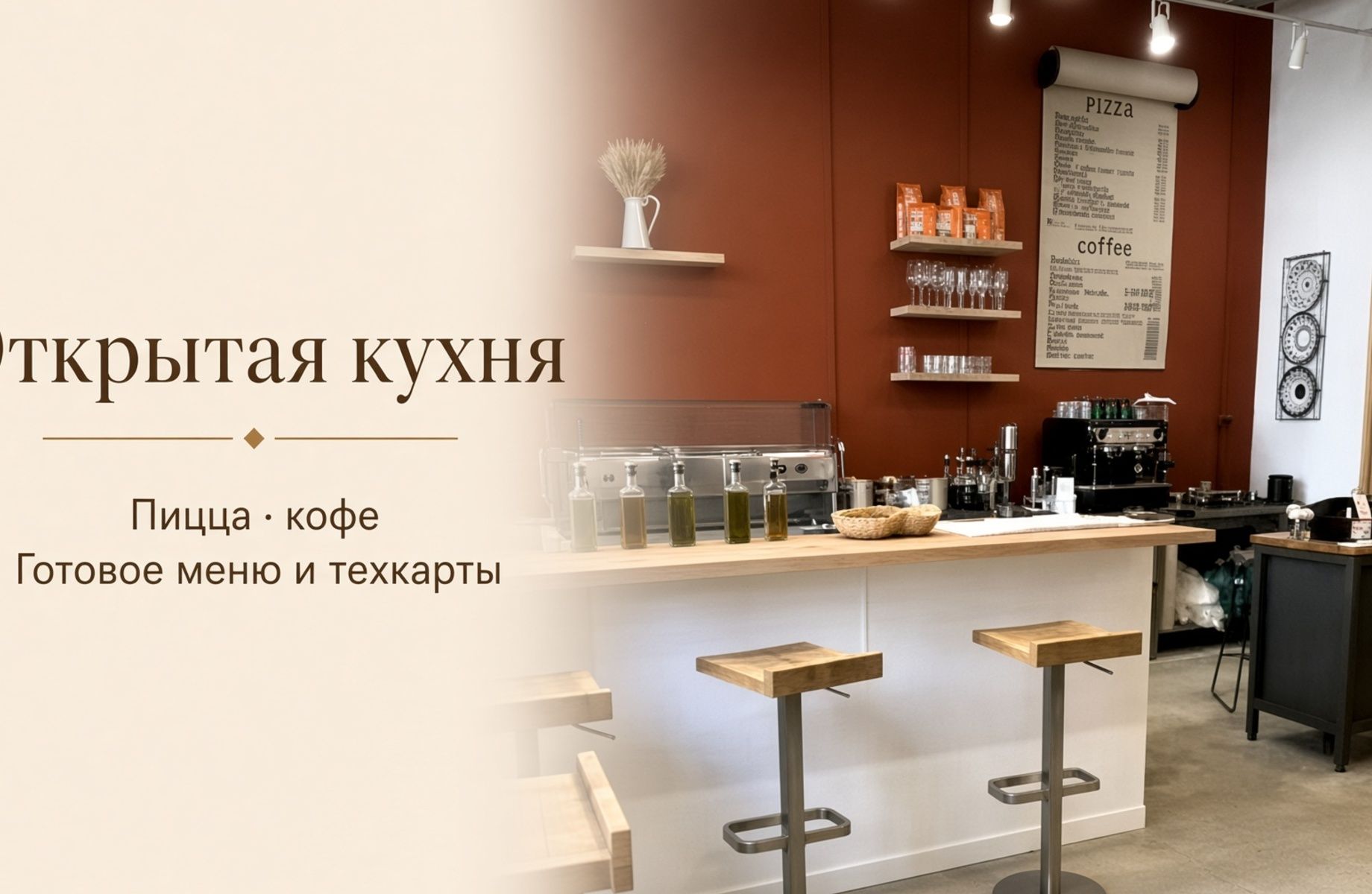 Кафе-пиццерия в Сколково