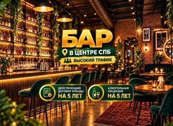 Фото 1 Бар в центре СПб | Высокий трафик