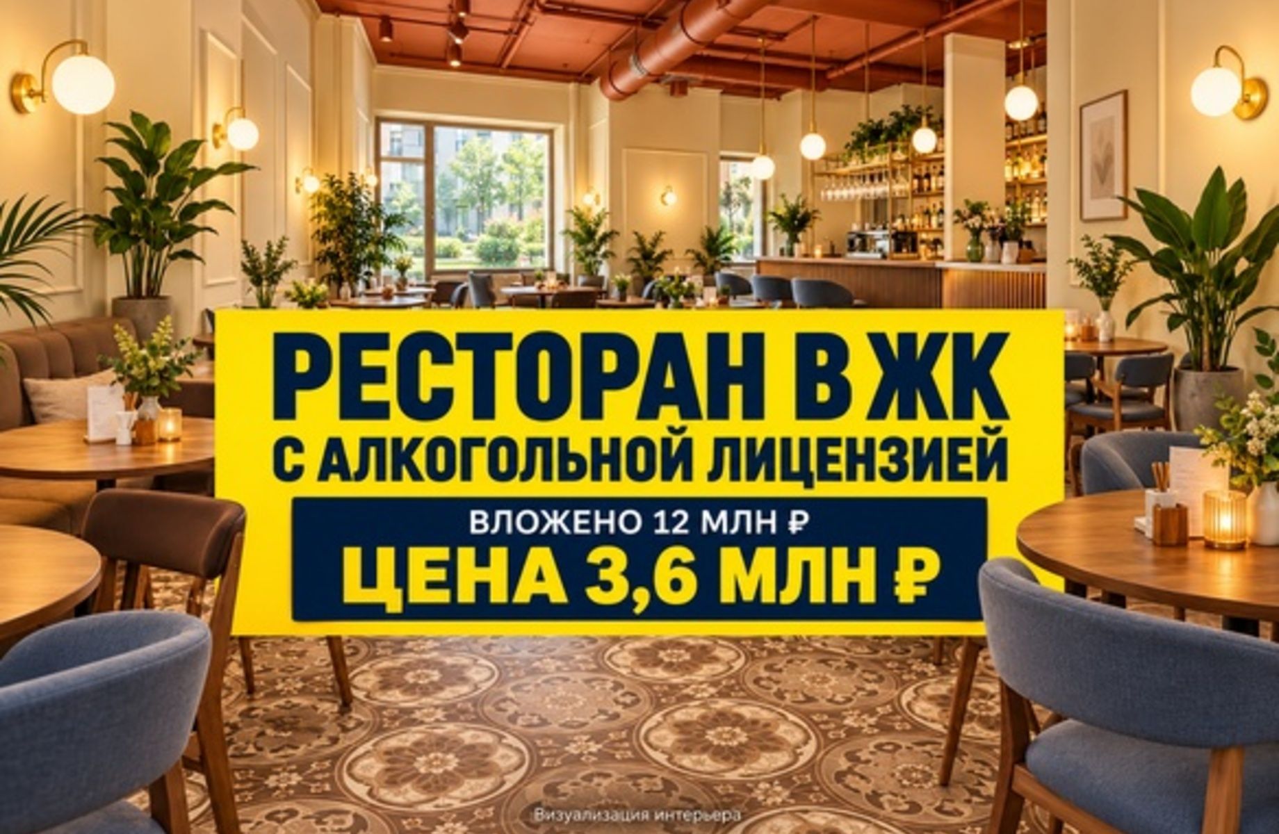 Семейный ресторан в ЖК — кухня, бар и алкогольная лицензия