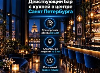 Действующий бар | Центр Санкт-Петербурга