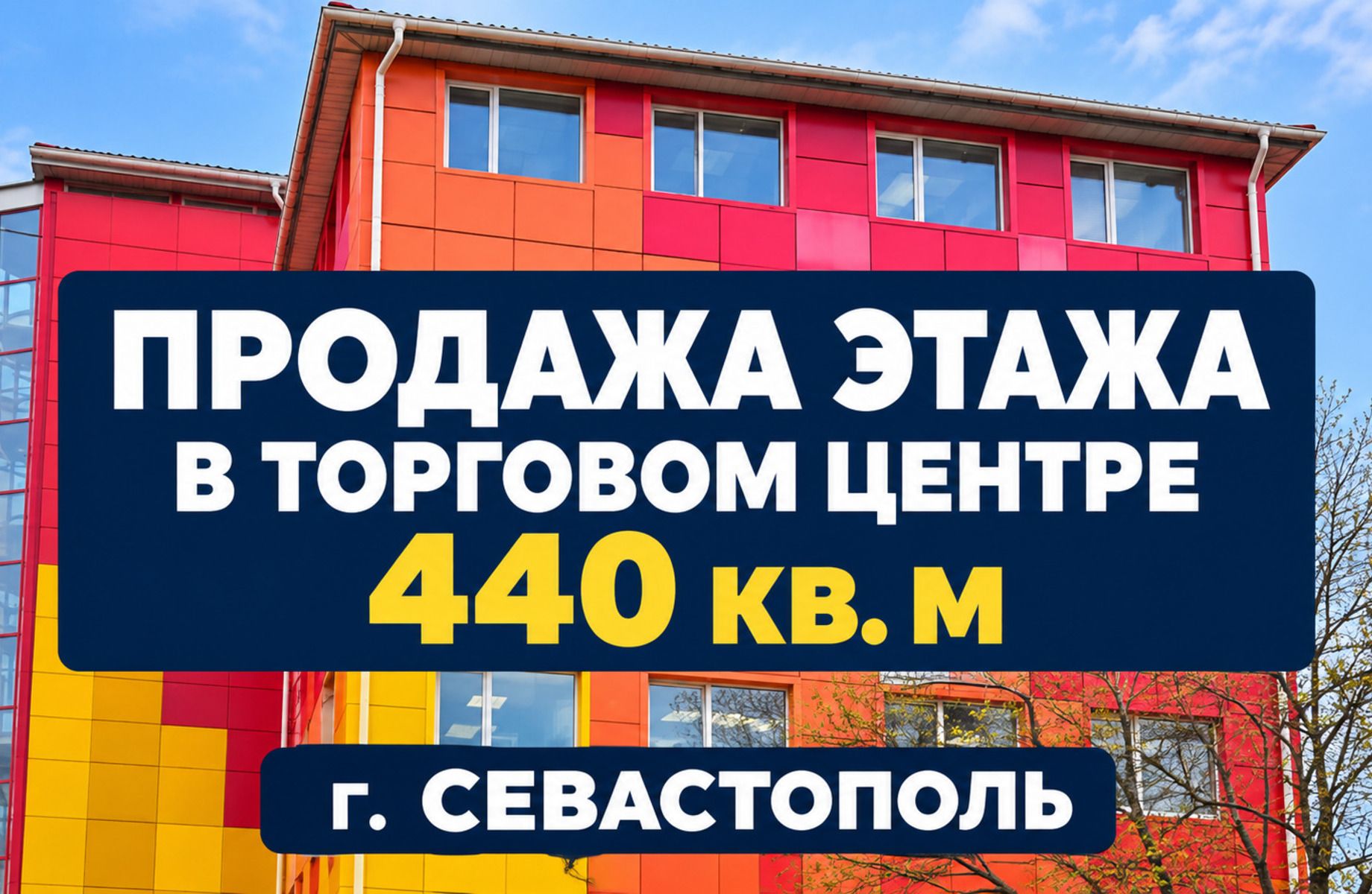 Продажа этажа в торговом центре Севастополя, 440 кв. м