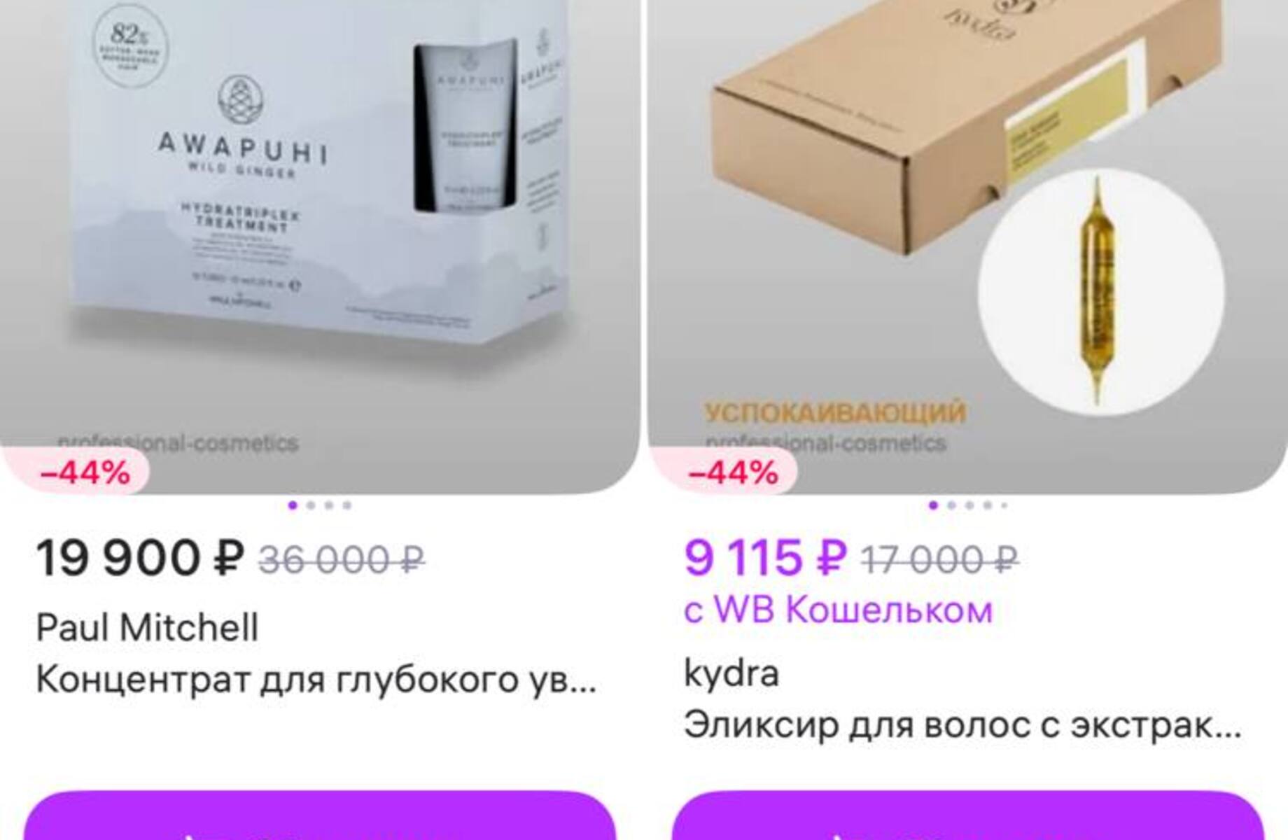 Компания по продаже косметических продуктов WB + Яндекс Маркет 