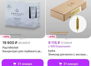 Фото 3 Компания по продаже косметических продуктов WB + Яндекс Маркет