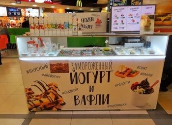 Проходимый и Перспективный островок по продаже Вафель и Йогурта