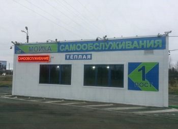 Фото Автомойка самообслуживания на территории АЗС