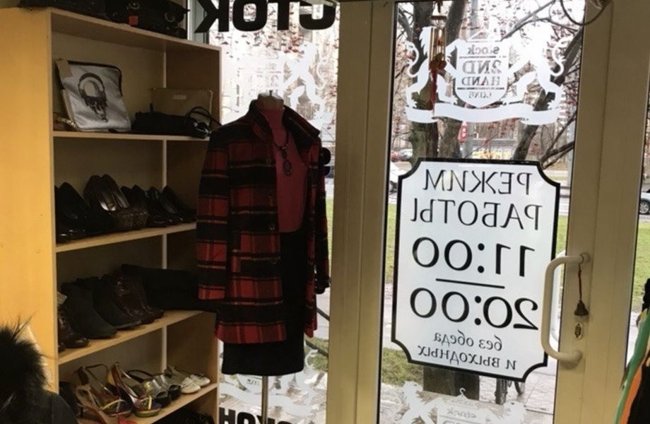 Магазин Секонд Хенд Люкс