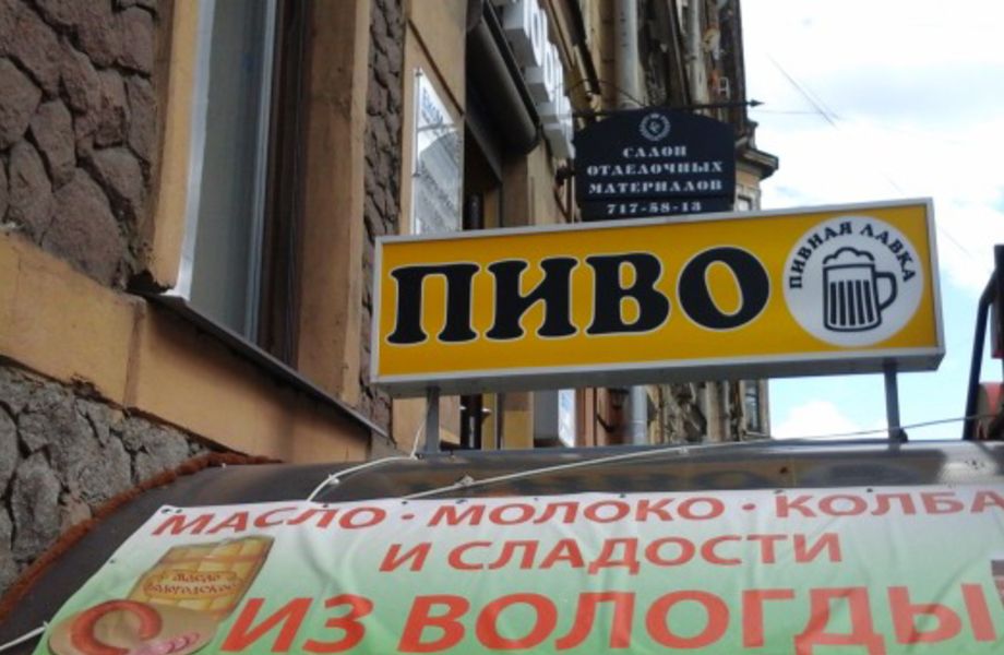 Фото 1 Отдел по продаже разливного пива (Центр города)
