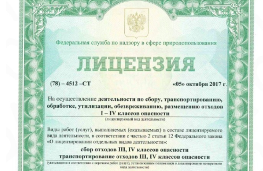 Фото 1 ООО с лицензией на сбор и транспортировку отходов