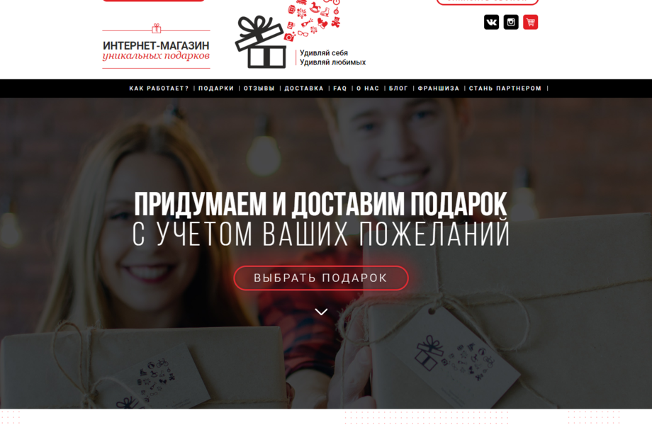 Франшиза Онлайн Сервиса Подбора Готовых Подарков