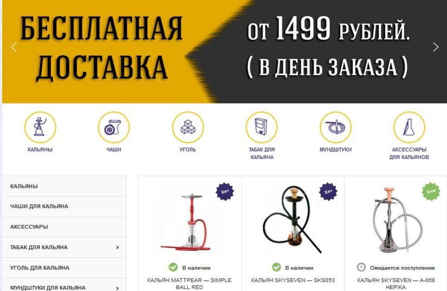 Магазин Кальянов и Вейпов с сайтом