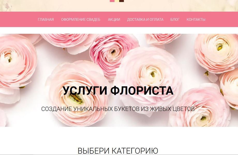 Флористический Бутик с Сайтом в Центре Города