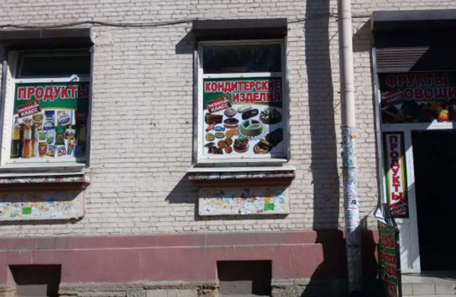 Фото 1 СРОЧНО! Продуктовый магазин (100 м. от метро)